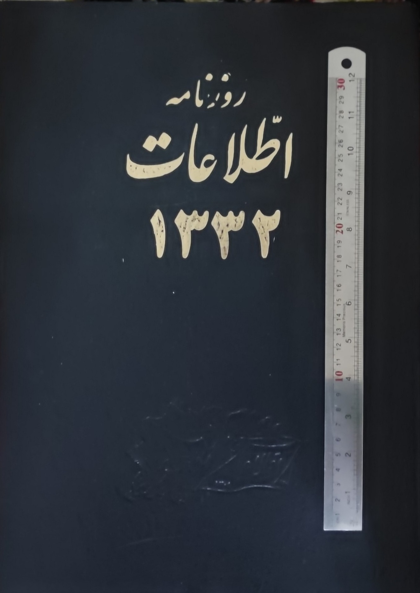 کتاب روزنامه اطلاعات شش ماه اول 1332