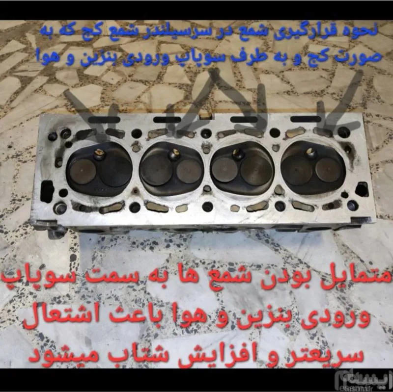 سرسیلندر شمع کج پژو فرانسوی (توضیحات