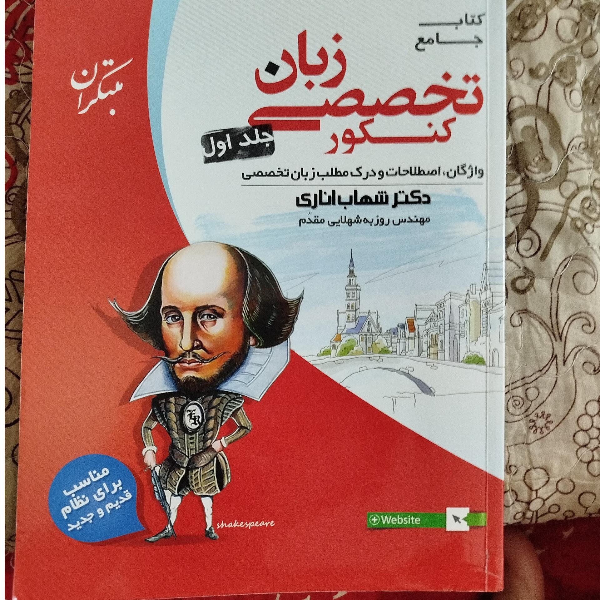 کتاب جامع زبان تخصصی کنکور جلد اول مبتکران