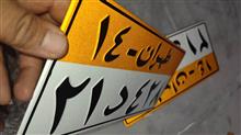 پلاک