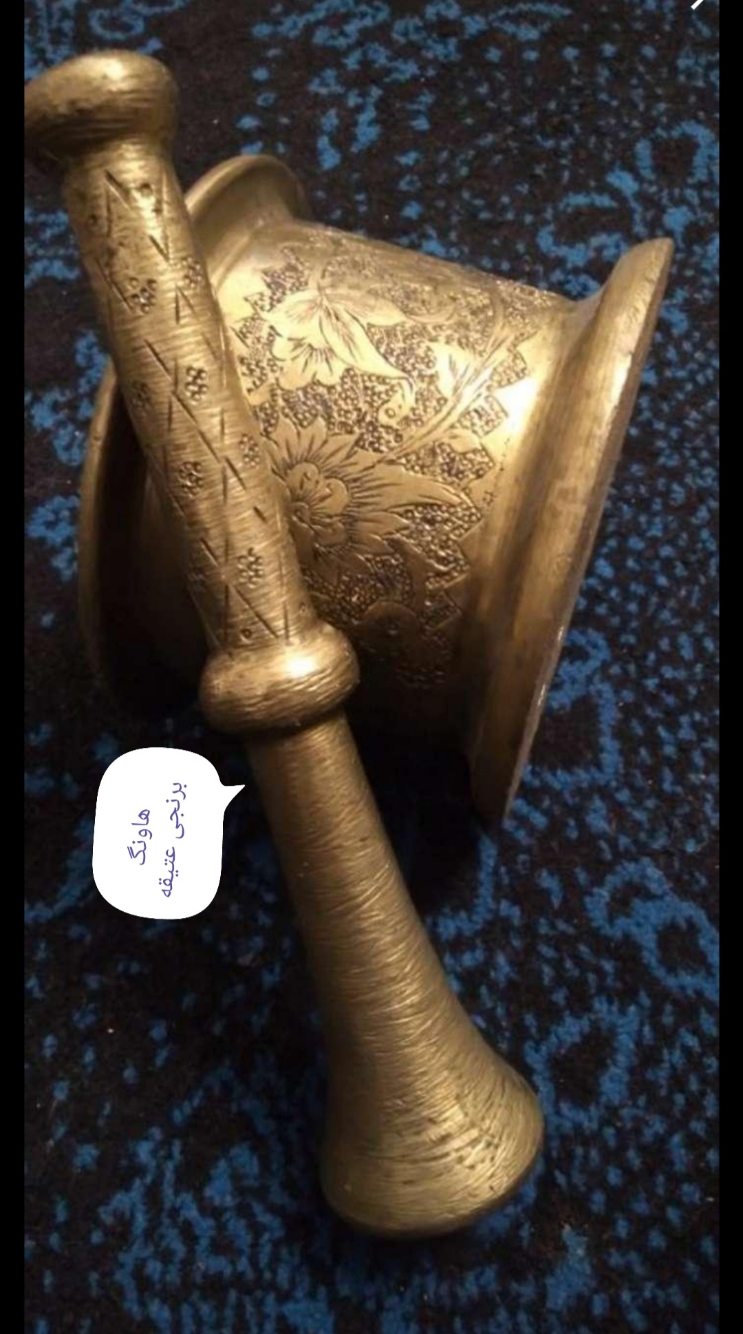 هاونگ برنجی آنتیک