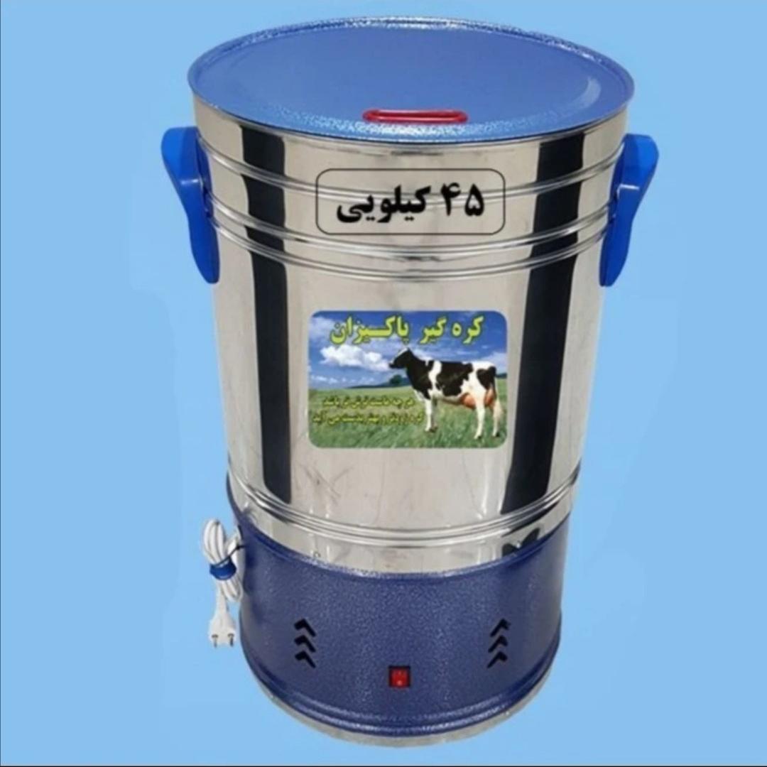 کره گیر، دوغ زن یا مشک برقی 45 لیتری پاکیزان