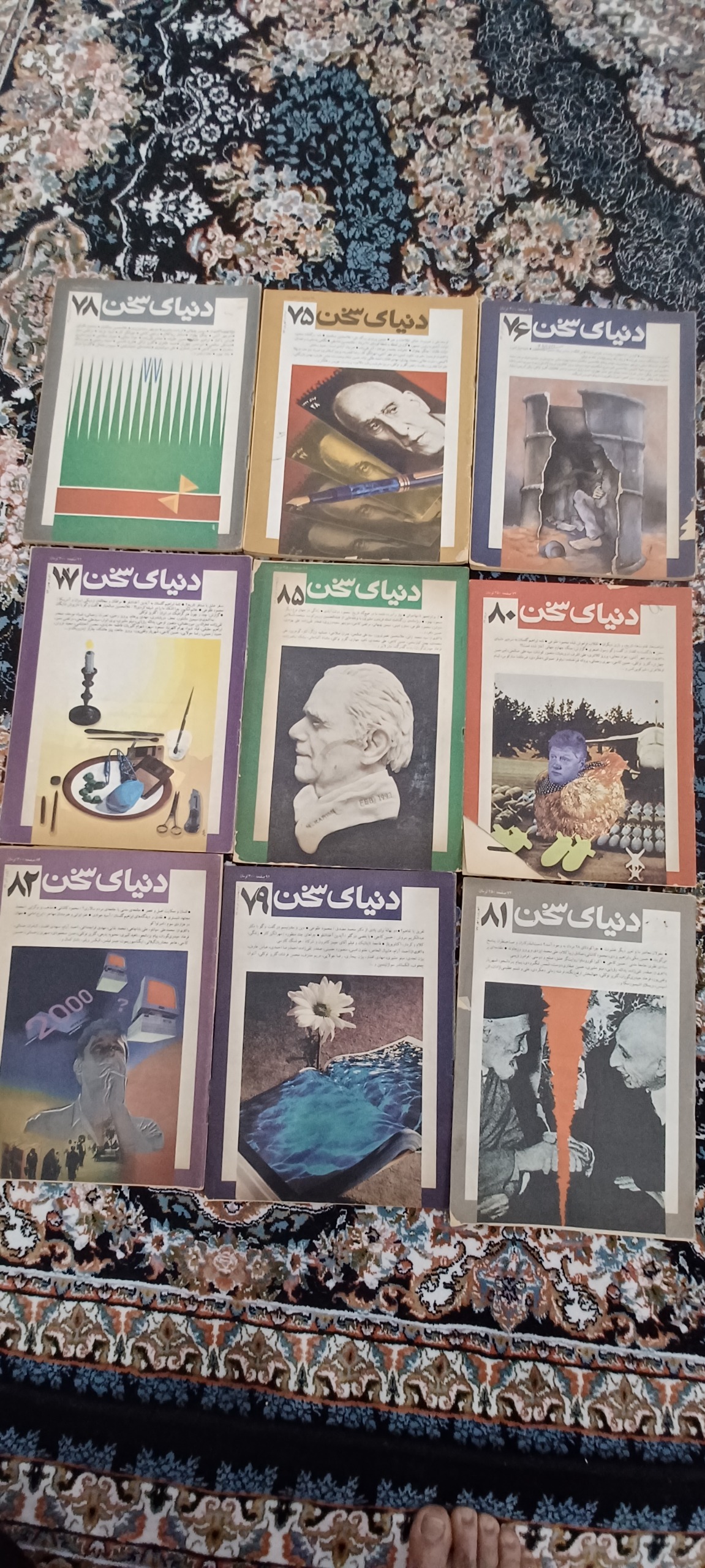 نشریه دنیای سخن