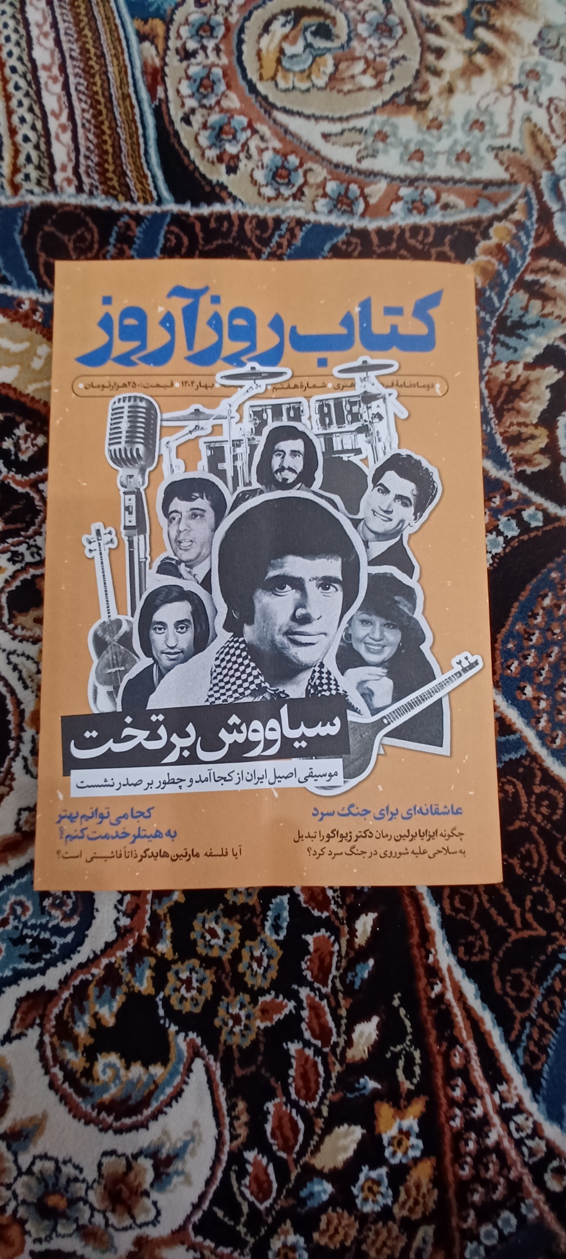 ماهنامه کتاب روز ا روز