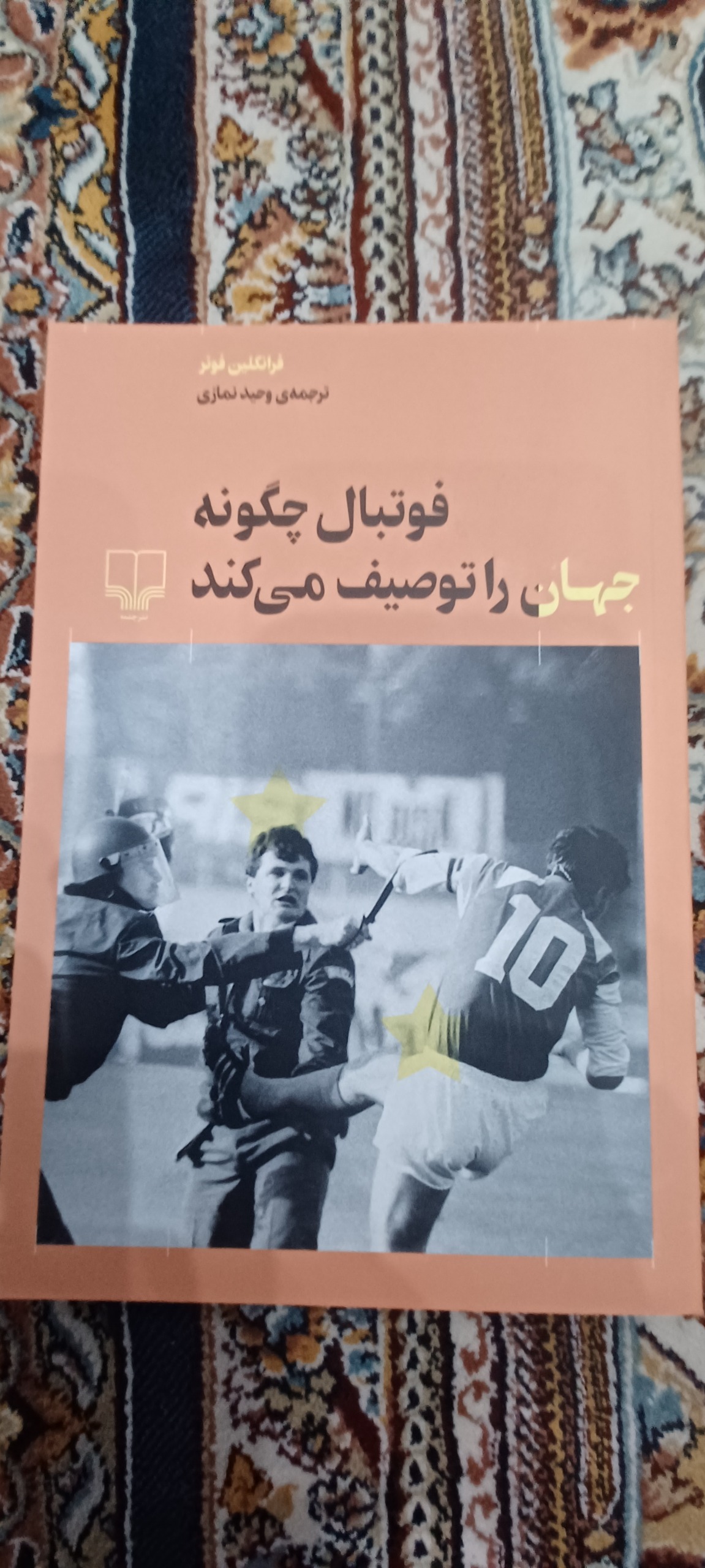 کتاب تحلیلی فوتبال