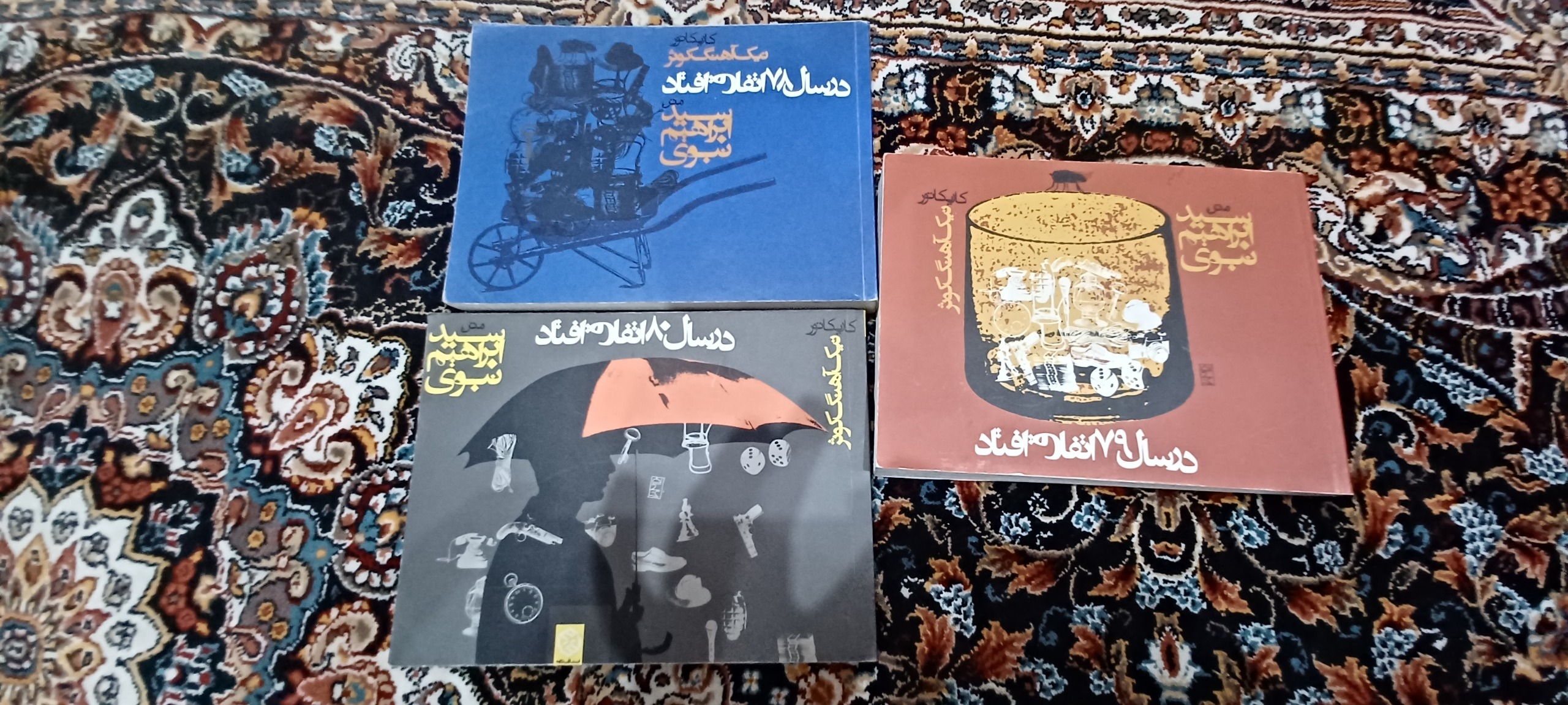 سه جلد کتاب کاریکاتور نیک آهنگ کوثر