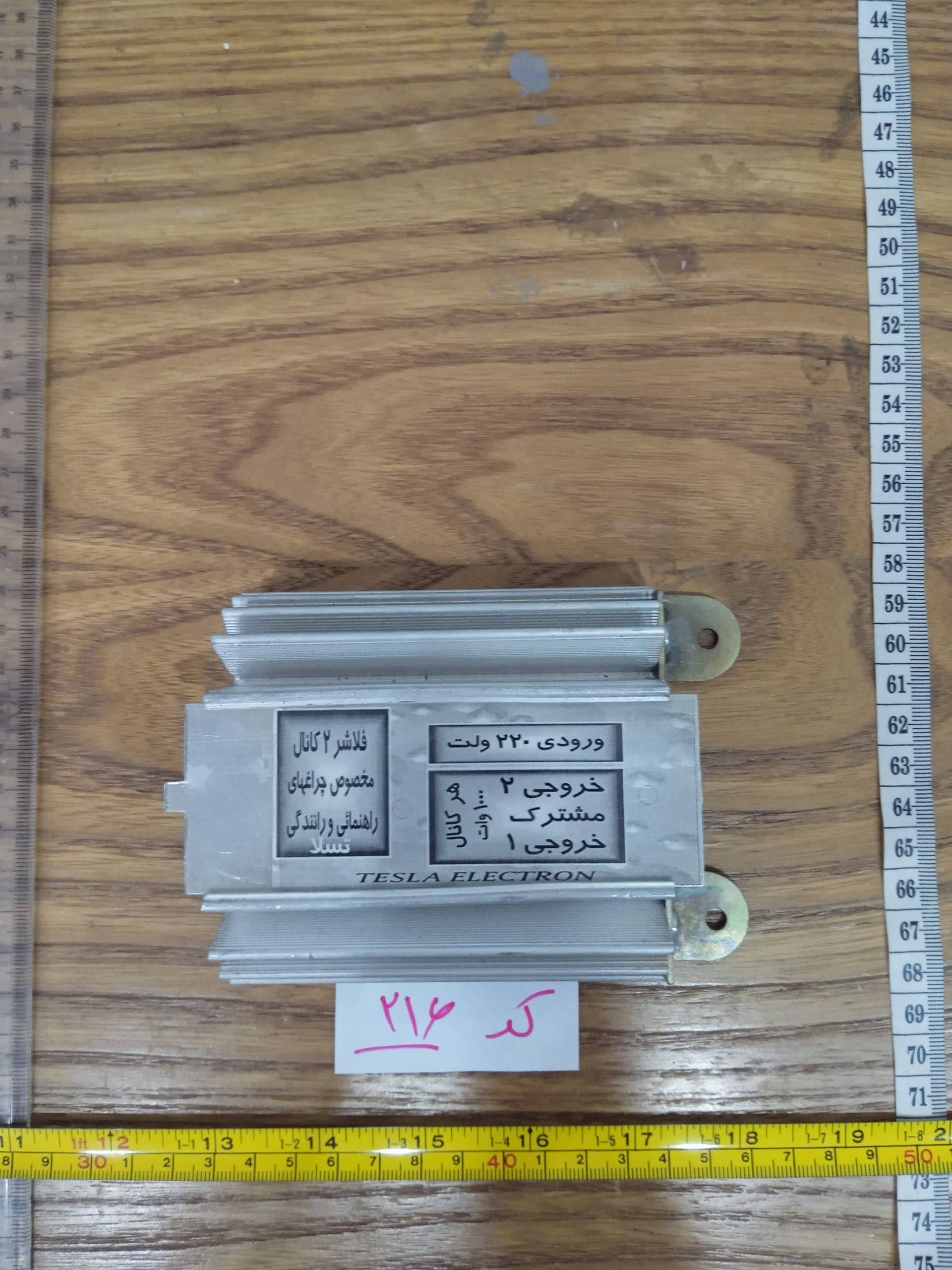 چشمک زن چراغ الکترونیکی رانندگی