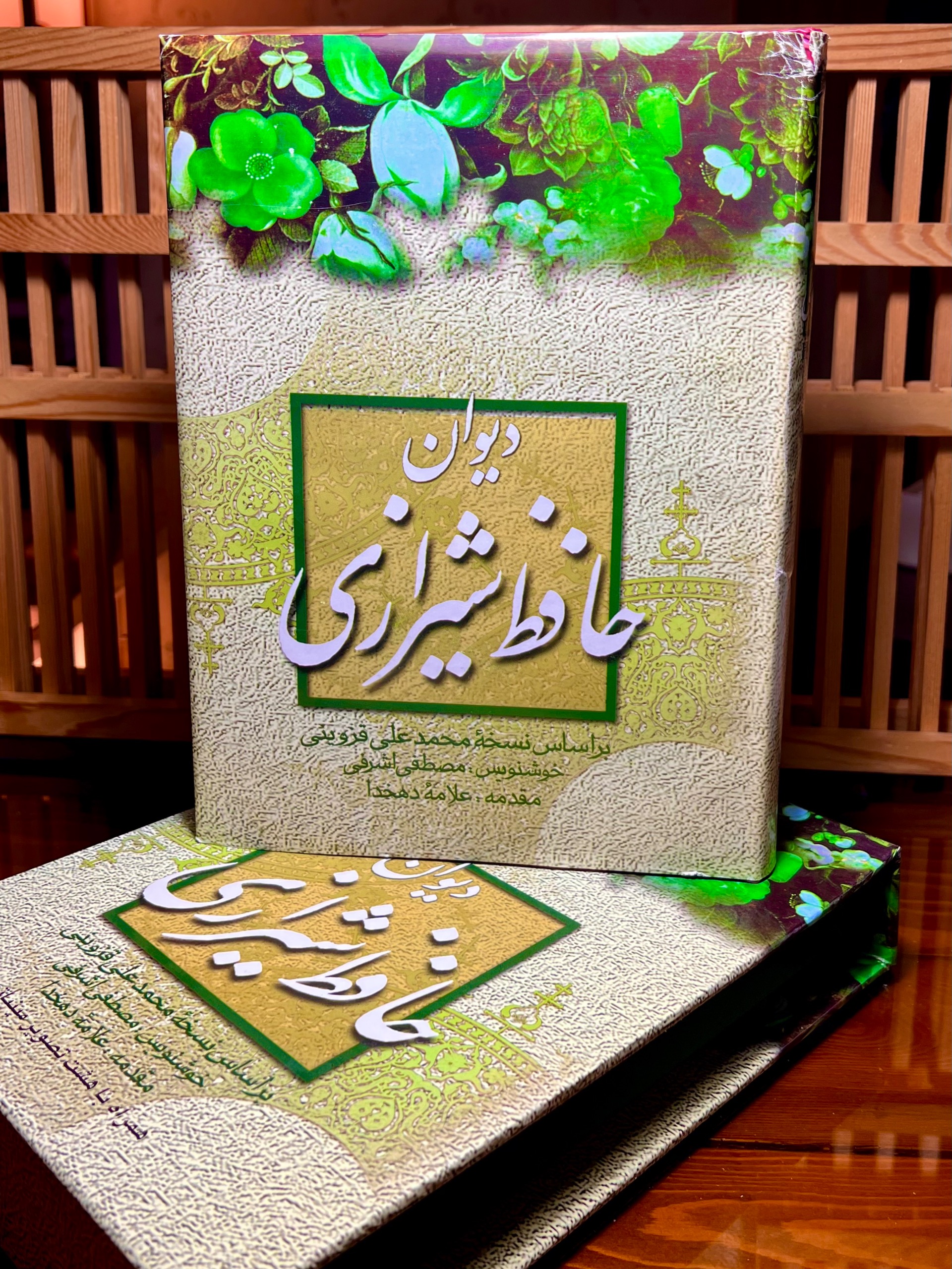 کتاب حافظ شیرازی