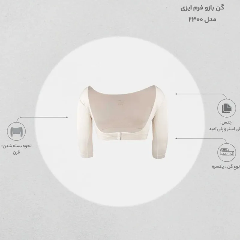 گن زنانه فرم ایزی فرم دهنده کتف و بازو کد 2300