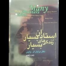 استادان