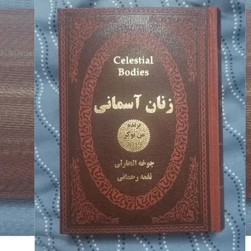 کتاب زنان آسمانی