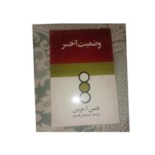 وضعیت