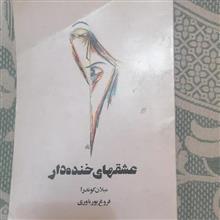 عشق