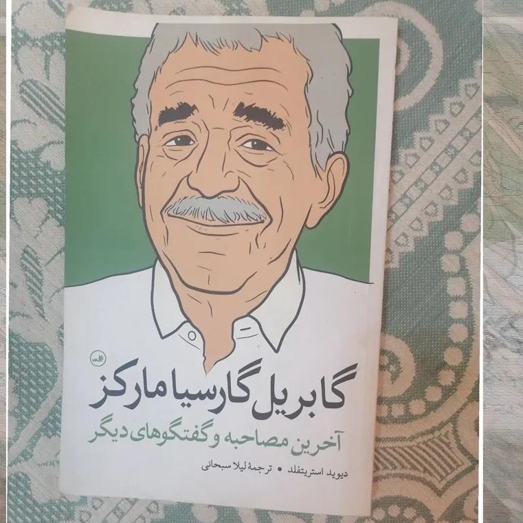 گابریل گارسیا مارکز-آخرین مصاحبه و گفتگوهای دیگر