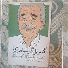 گابریل