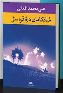 شادکامان