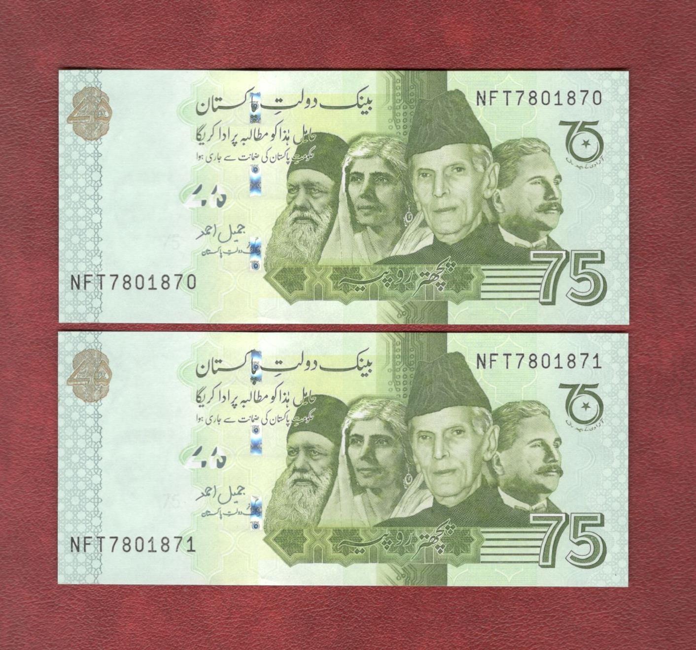 جفت اسکناس 75 روپیه پاکستان