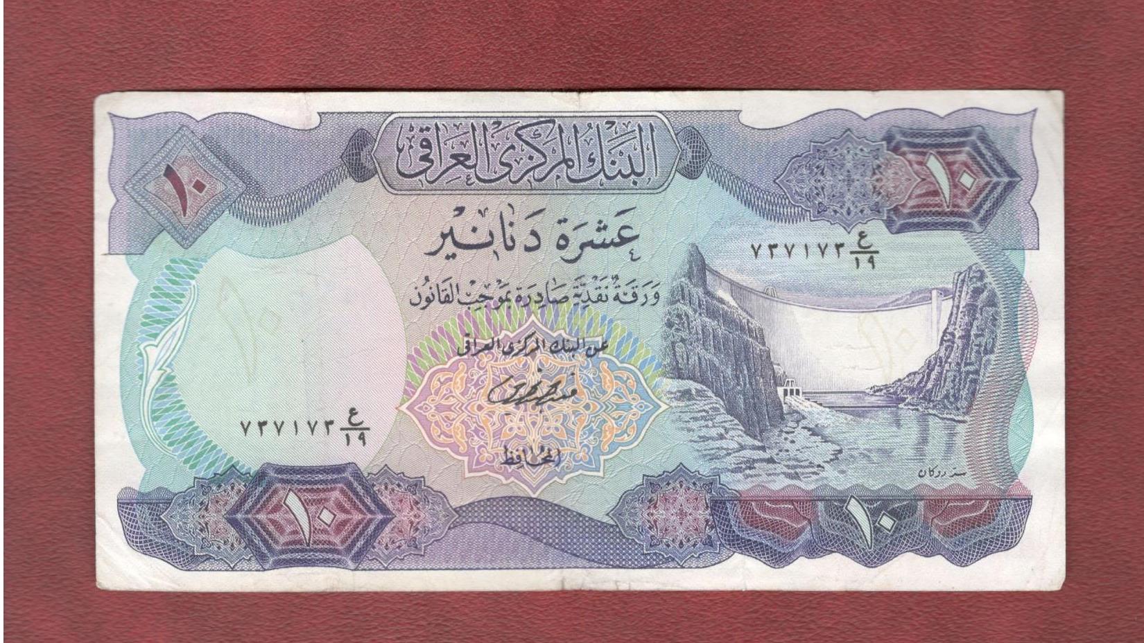 تک اسکناس 10 دینار عراق قدیمی و کمیاب