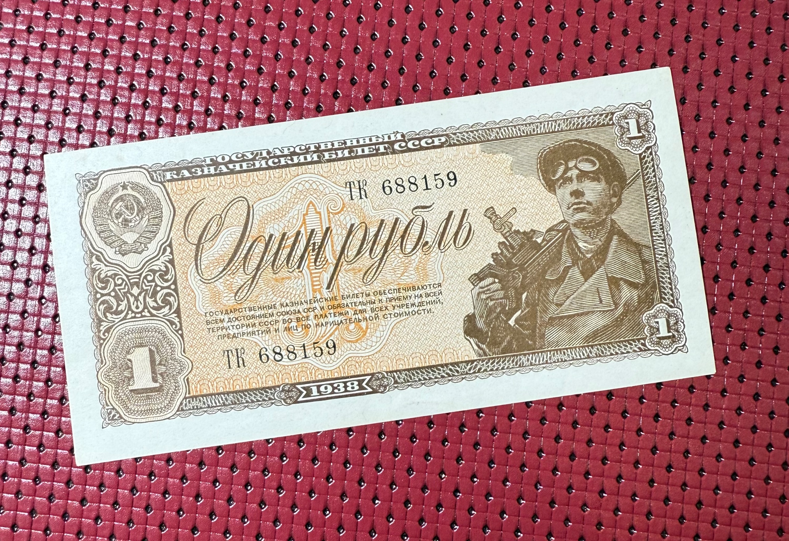 تک اسکناس 1 روبل شوروی کمیاب 1938