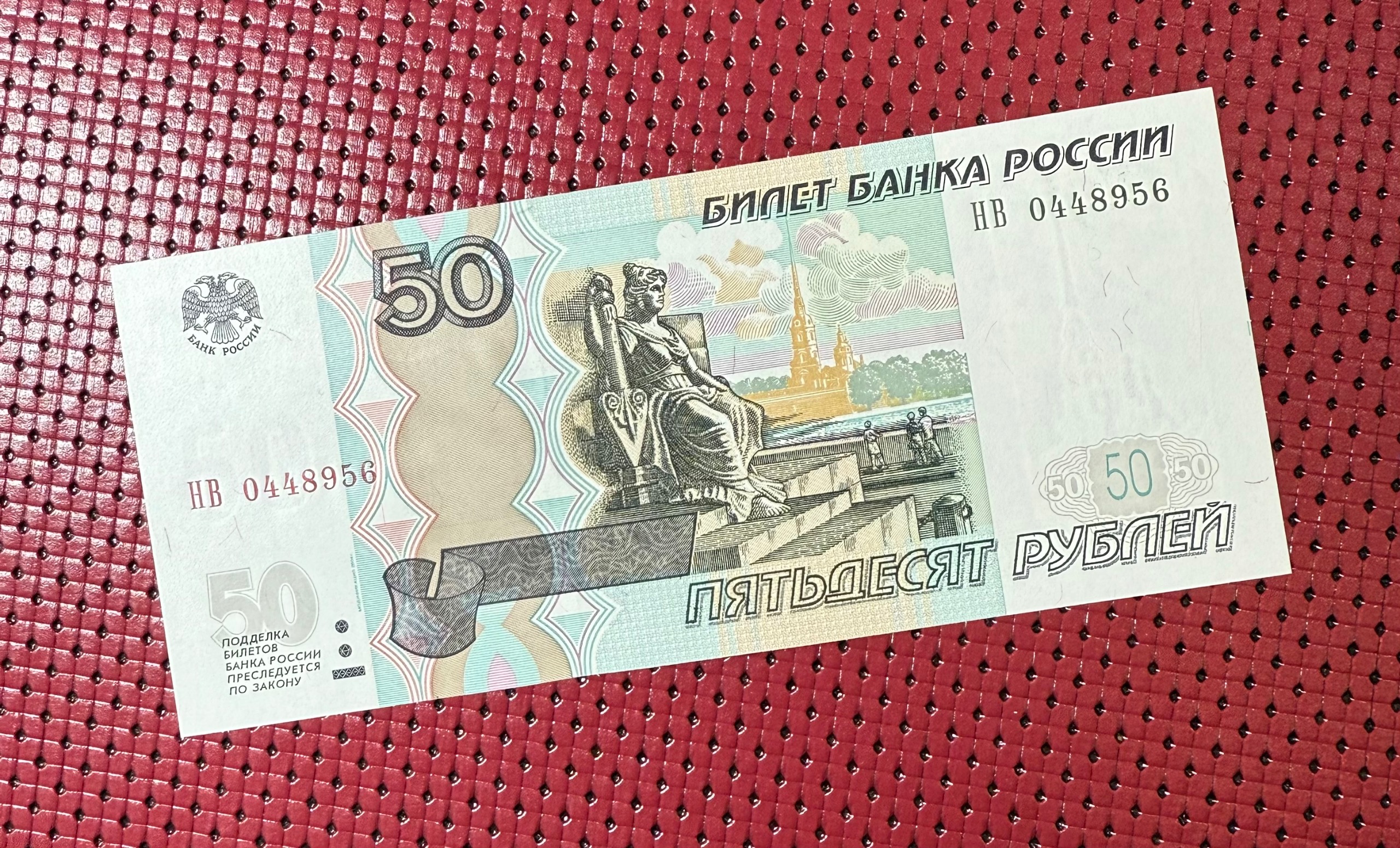 تک اسکناس 50 روبل روسیه