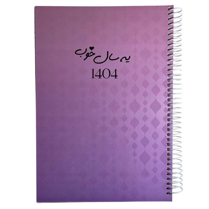 سررسید سال 1404 یه سال خوب - عمده