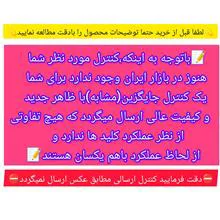 کنترل