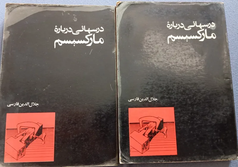 درس هایی درباره مارکسیسم دوجلدی کامل