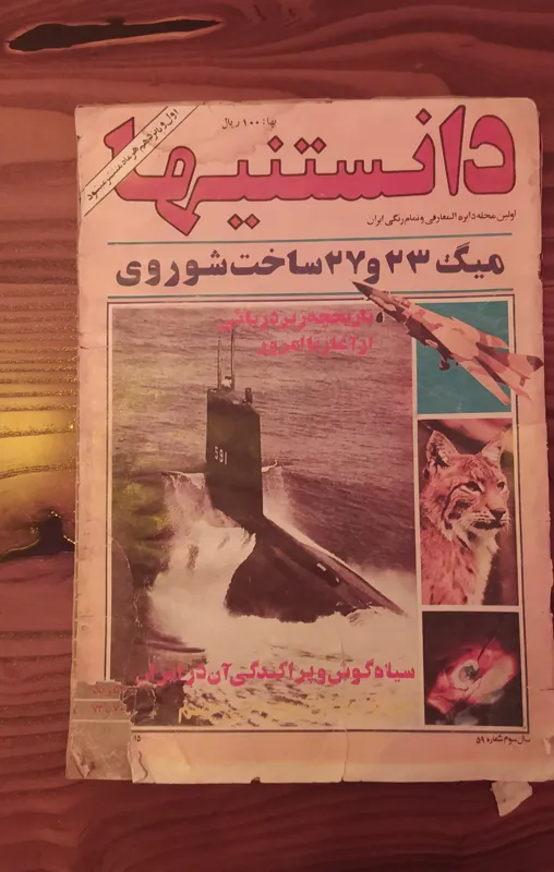 دانستنیها سال سوم شماره 59