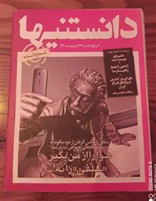 دانستنیها