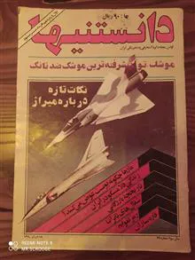 دانستنیها