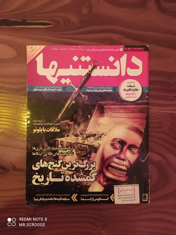 مجله دانستنیها شماره 134 مرداد 1394