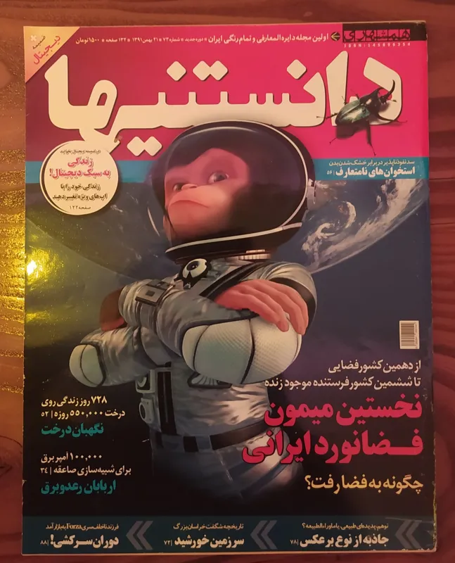 مجله دانستنیها شماره 73 بهمن ماه 1391