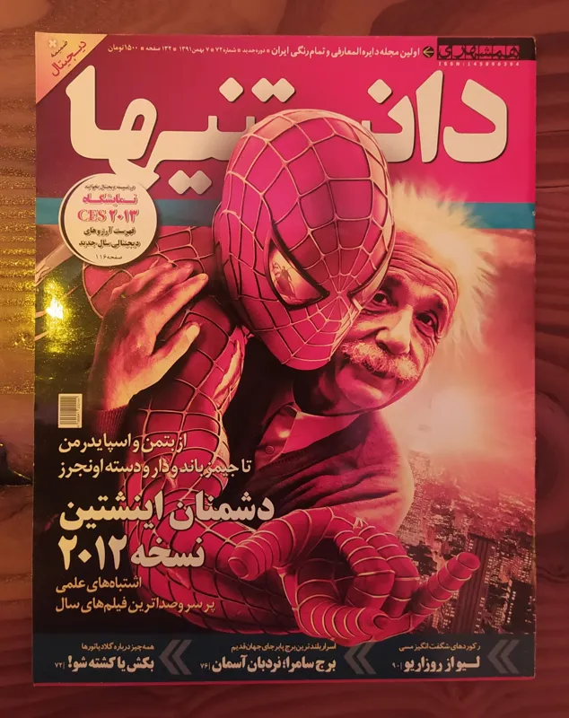 مجله دانستنیها شماره 72 بهمن 1391