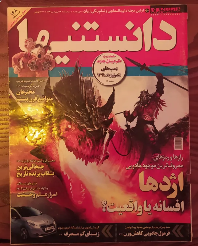 مجله دانستنیها شماره 51 فروردین 1391