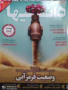 دانستنیها