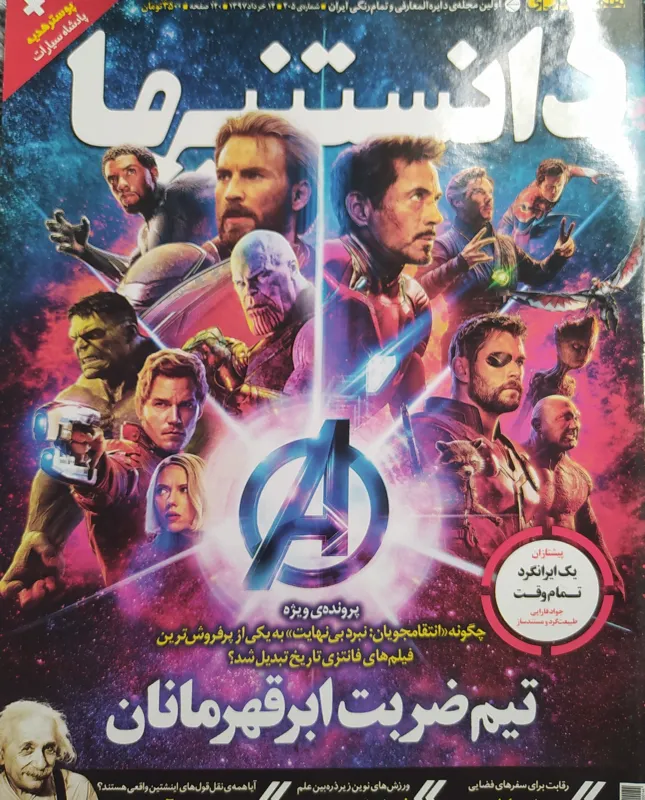 مجله دانستنیها شماره 205 خرداد 1397
