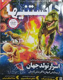 دانستنیها
