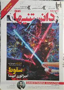 دانستنیها