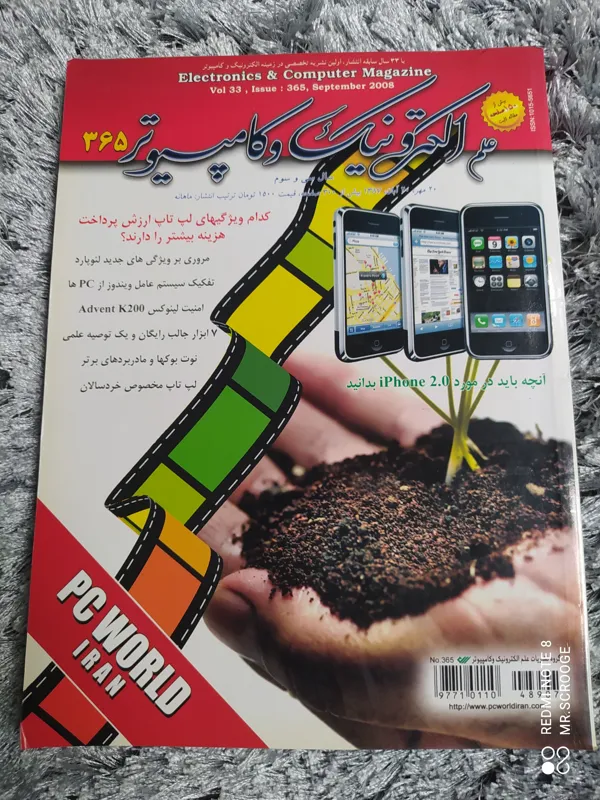 مجله علم الکترونیک و کامپیوتر شماره 365