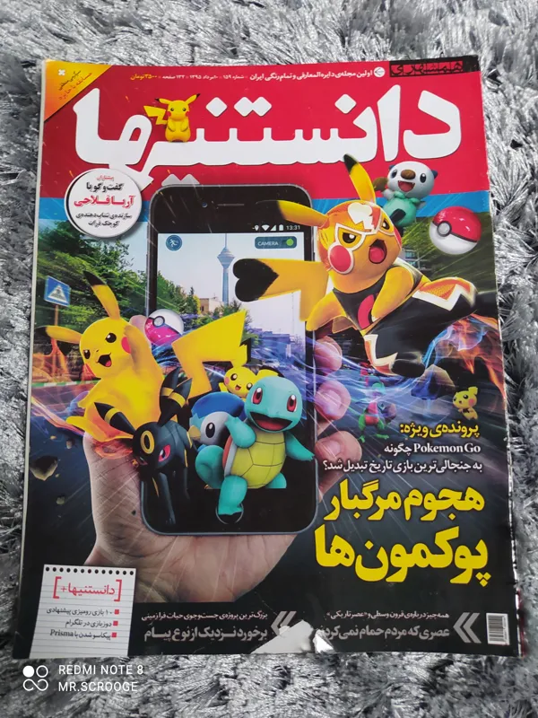 مجله دانستنیها شماره 159 مرداد 1395