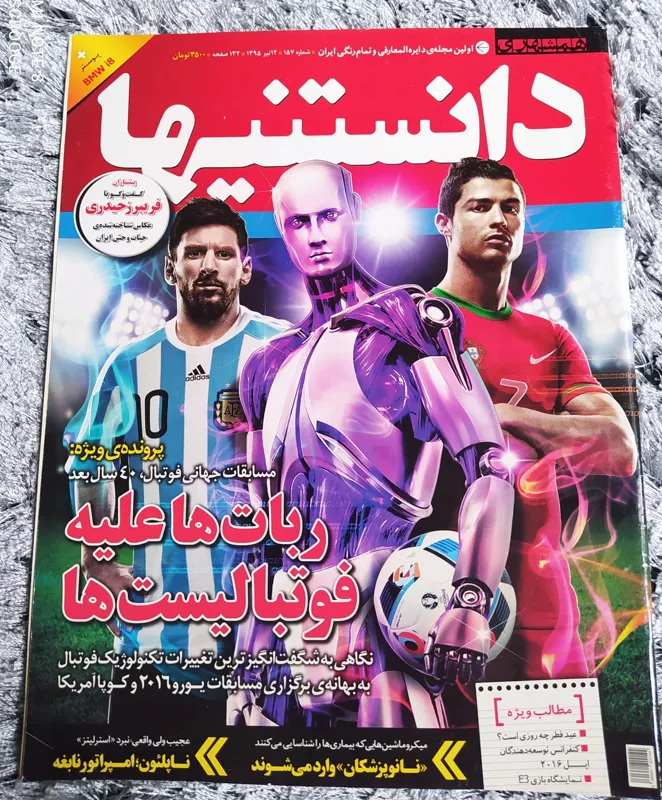 مجله دانستنیها شماره 157 تیر 1395