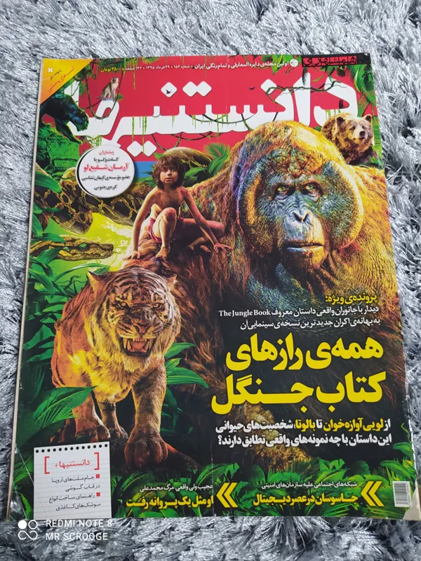 مجله دانستنیها شماره 156 خرداد 1395