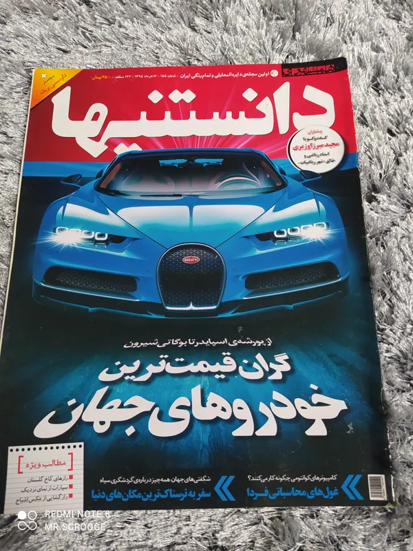 مجله دانستنیها شماره 155 مرداد 1395