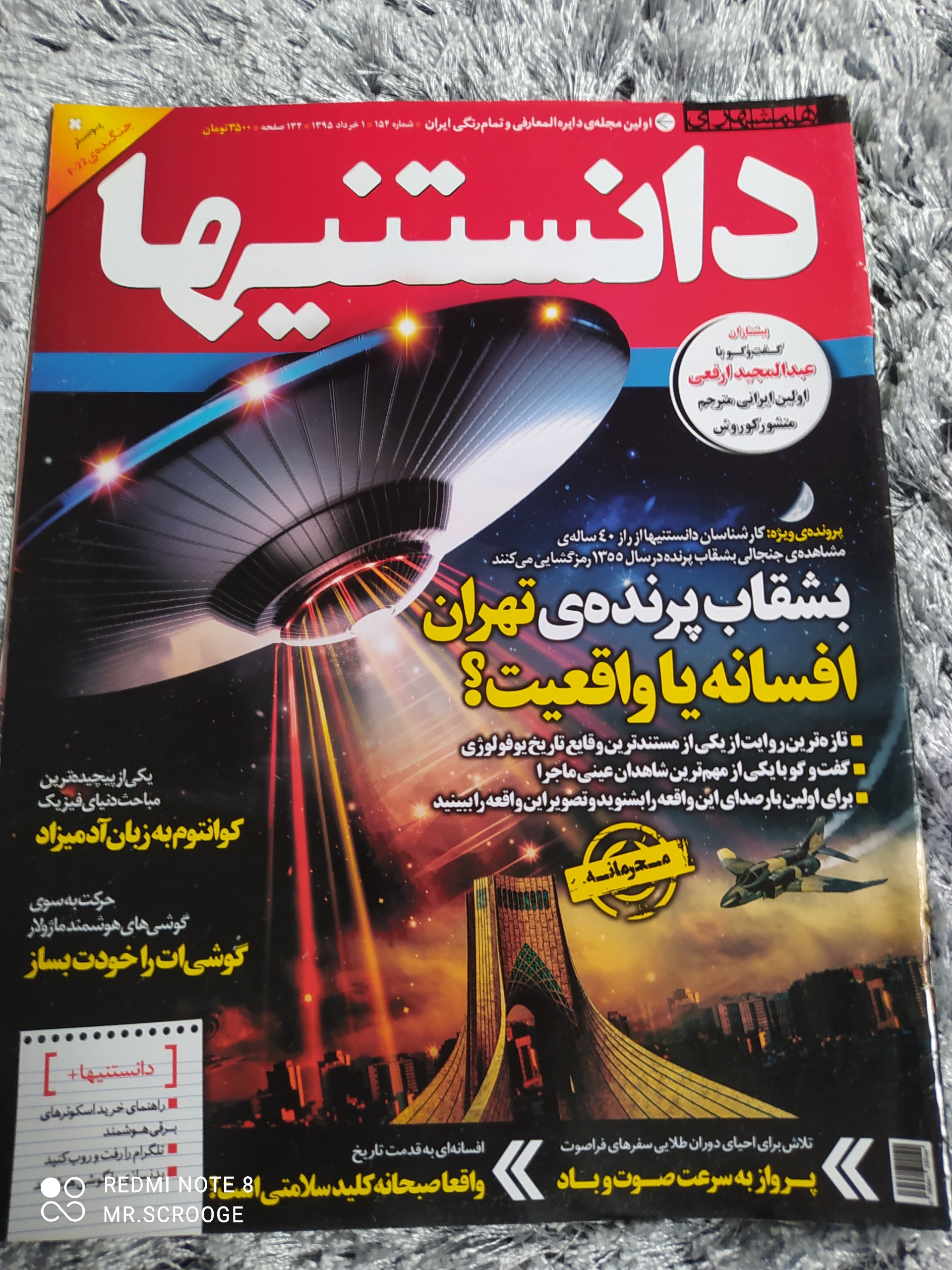 مجله دانستنیها شماره 154 خرداد 1395