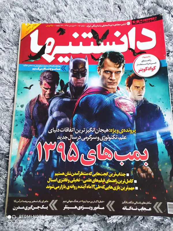 مجله دانستنیها شماره 151 فروردین 1395