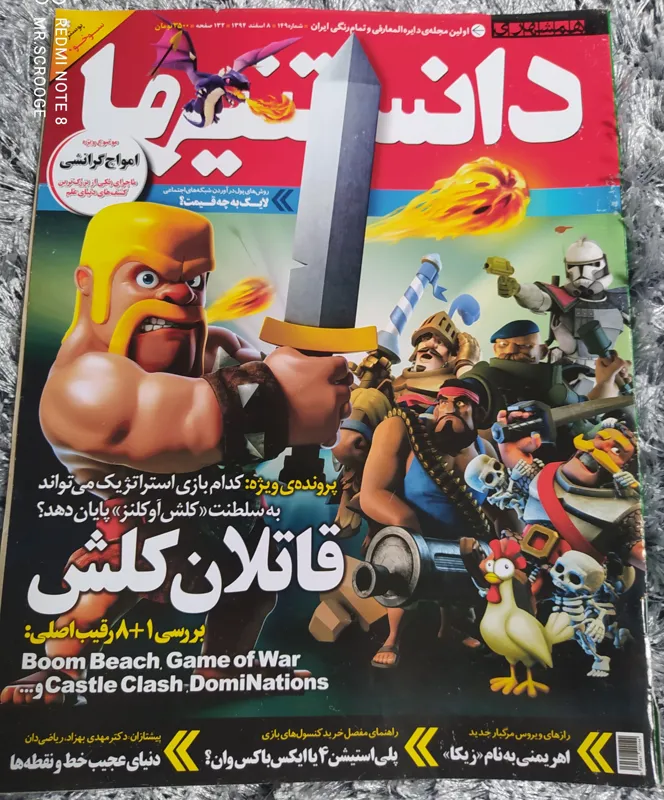 مجله دانستنیها شماره 149 اسفند 1394