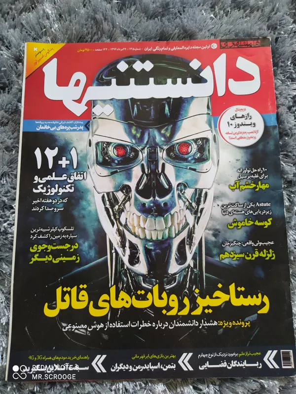 مجله دانستنیها شماره 135 مرداد 1394