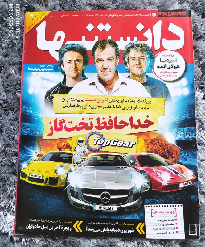 مجله دانستنیها شماره 133 تیرماه 1394