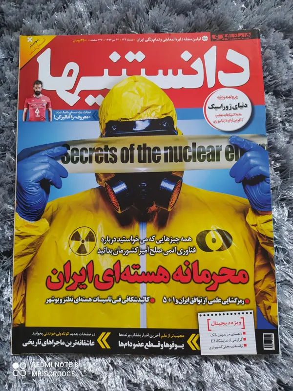 مجله دانستنیها شماره 132 تیرماه 1394