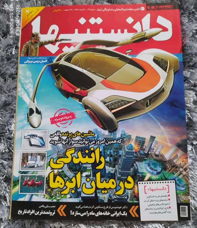 مجله دانستنیها شماره 131 خرداد 1394